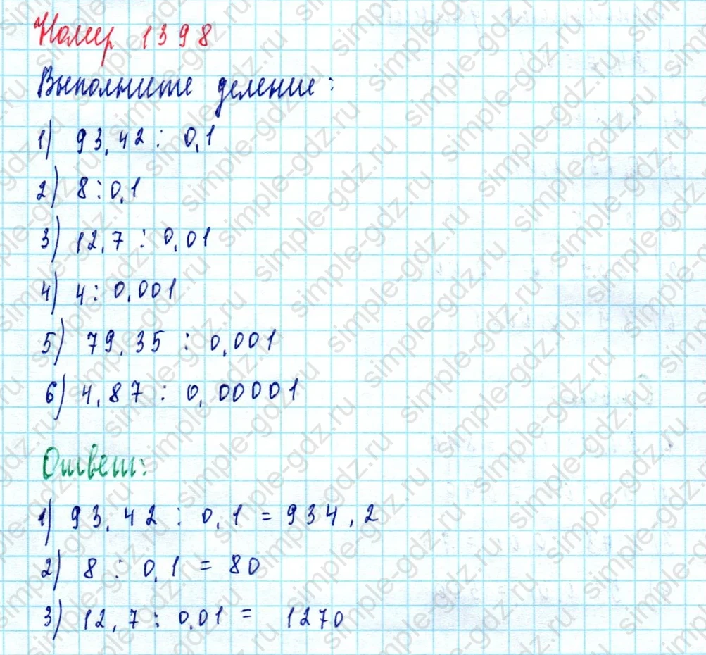 matematika class-5  Математика 5 класс учебник Мерзляк, Полонский - 1 Часть страница 1398 ответ 1398
