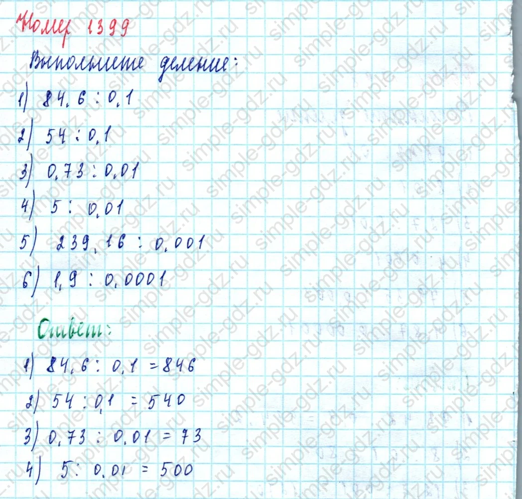 matematika class-5  Математика 5 класс учебник Мерзляк, Полонский - 1 Часть страница 1399 ответ 1399
