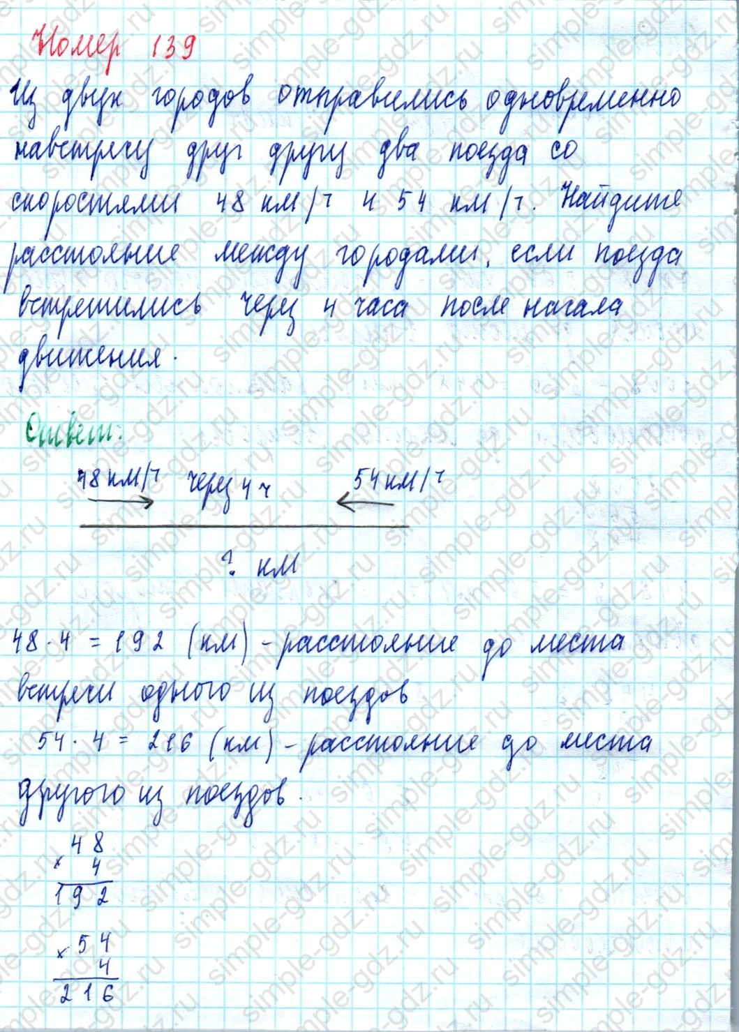 matematika class-5  Математика 5 класс учебник Мерзляк, Полонский - 1 Часть страница 139 ответ 139