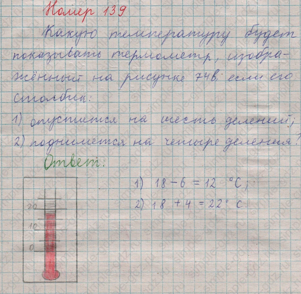 matematika class-5  Математика 5 класс учебник Мерзляк, Полонский - 1 Часть страница 139 ответ 139