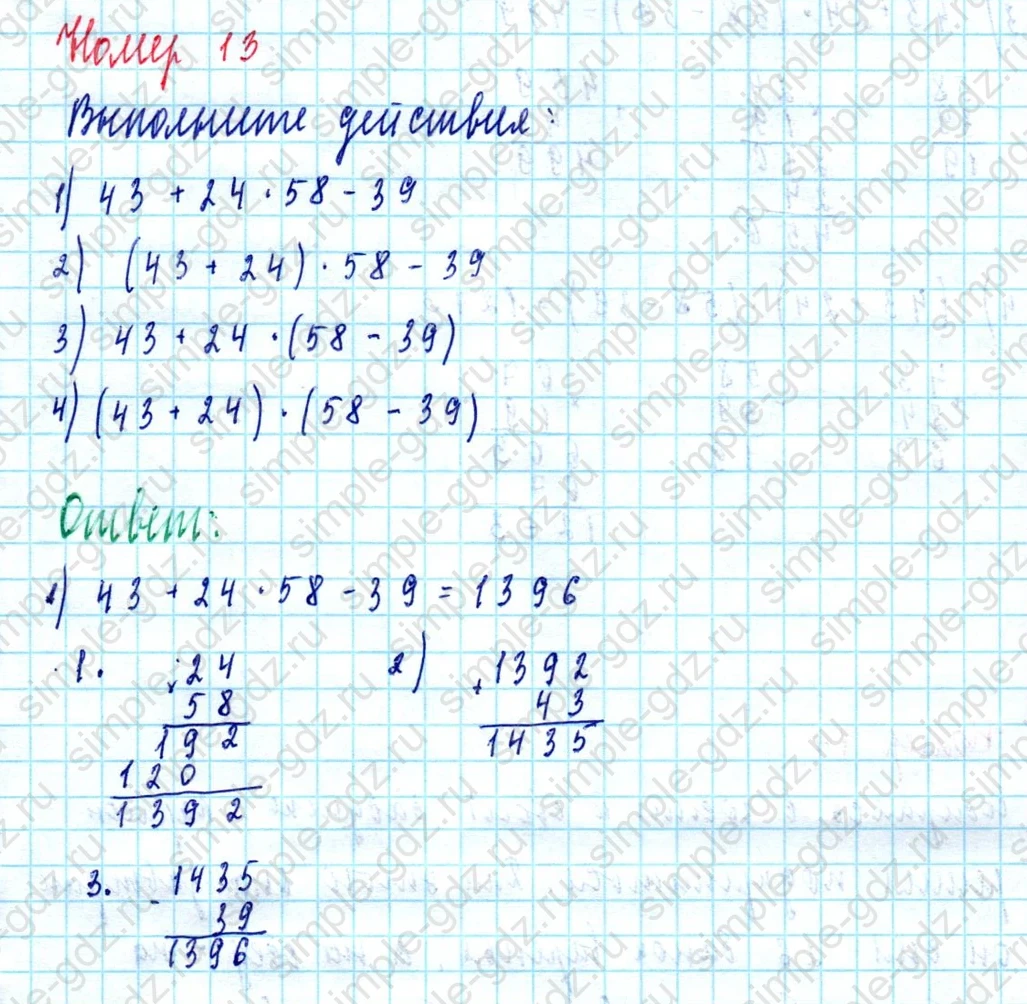 matematika class-5  Математика 5 класс учебник Мерзляк, Полонский - 1 Часть страница 13 ответ Номер 13