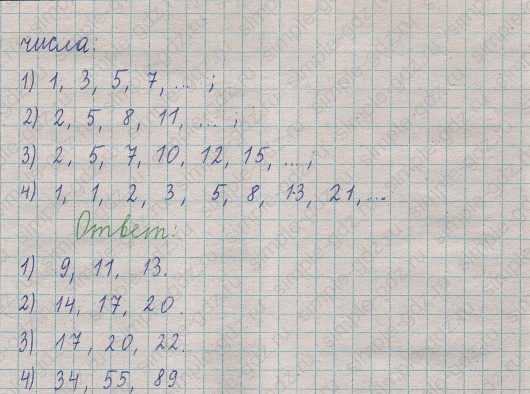 matematika class-5  Математика 5 класс учебник Мерзляк, Полонский - 1 Часть страница 13 ответ Номер 13