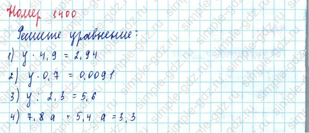 matematika class-5  Математика 5 класс учебник Мерзляк, Полонский - 1 Часть страница 1400 ответ 1400