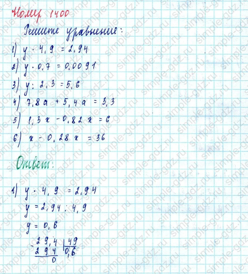 matematika class-5  Математика 5 класс учебник Мерзляк, Полонский - 1 Часть страница 1400 ответ 1400