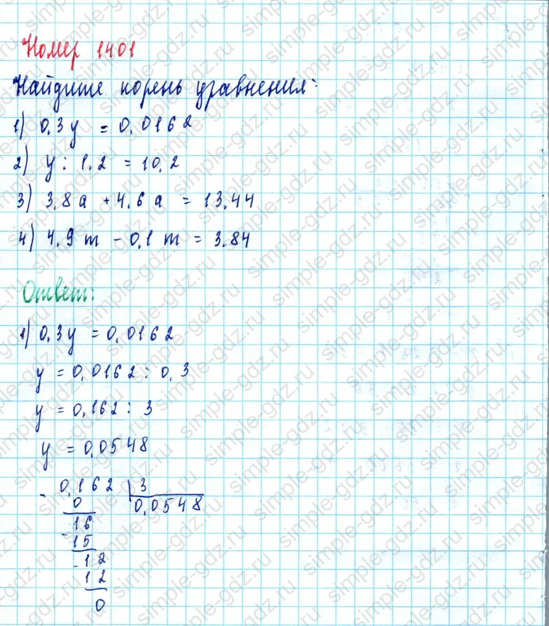 matematika class-5  Математика 5 класс учебник Мерзляк, Полонский - 1 Часть страница 1401 ответ 1401