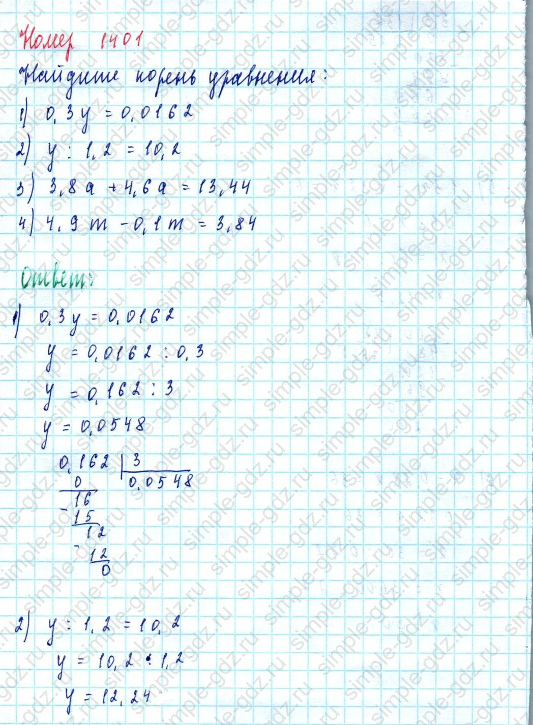 matematika class-5  Математика 5 класс учебник Мерзляк, Полонский - 1 Часть страница 1401 ответ 1401
