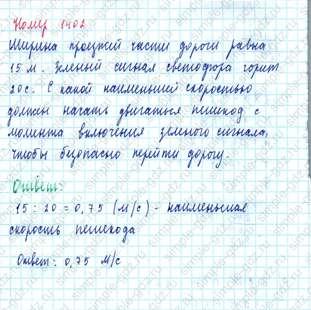 matematika class-5  Математика 5 класс учебник Мерзляк, Полонский - 1 Часть страница 1402 ответ 1402