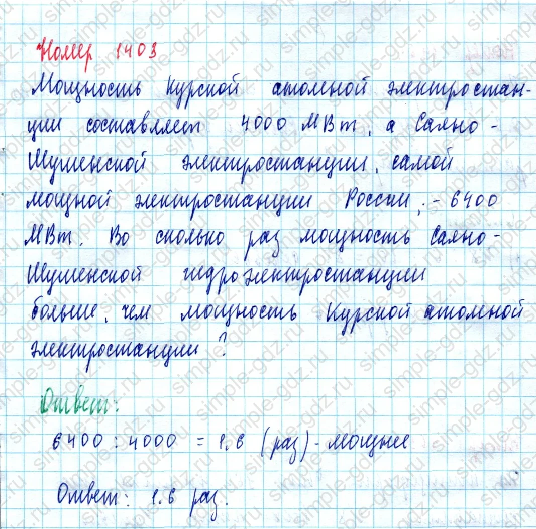 matematika class-5  Математика 5 класс учебник Мерзляк, Полонский - 1 Часть страница 1403 ответ 1403