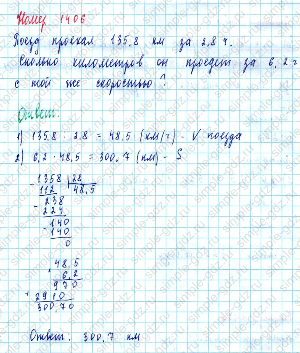 matematika class-5  Математика 5 класс учебник Мерзляк, Полонский - 1 Часть страница 1406 ответ 1406