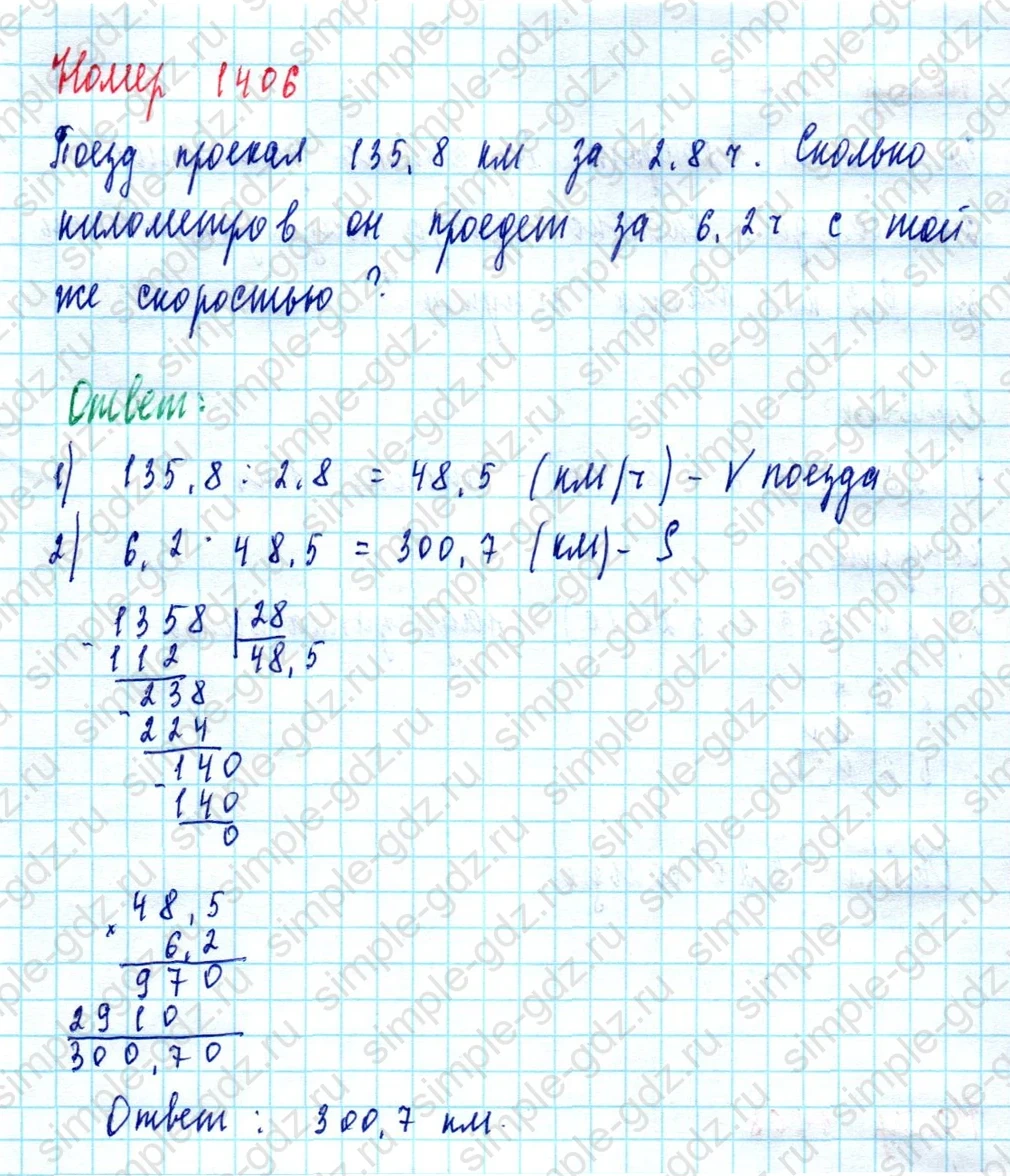 matematika class-5  Математика 5 класс учебник Мерзляк, Полонский - 1 Часть страница 1406 ответ 1406