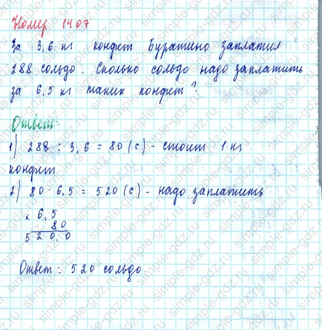 matematika class-5  Математика 5 класс учебник Мерзляк, Полонский - 1 Часть страница 1407 ответ 1407