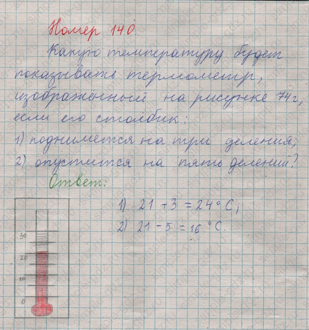 matematika class-5  Математика 5 класс учебник Мерзляк, Полонский - 1 Часть страница 140 ответ 140