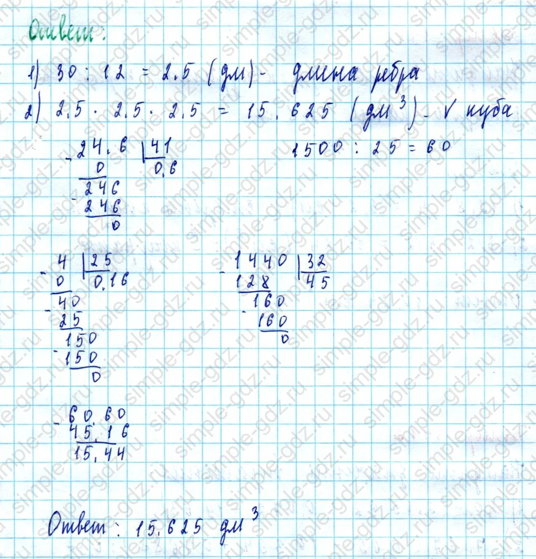matematika class-5  Математика 5 класс учебник Мерзляк, Полонский - 1 Часть страница 1410 ответ 1410