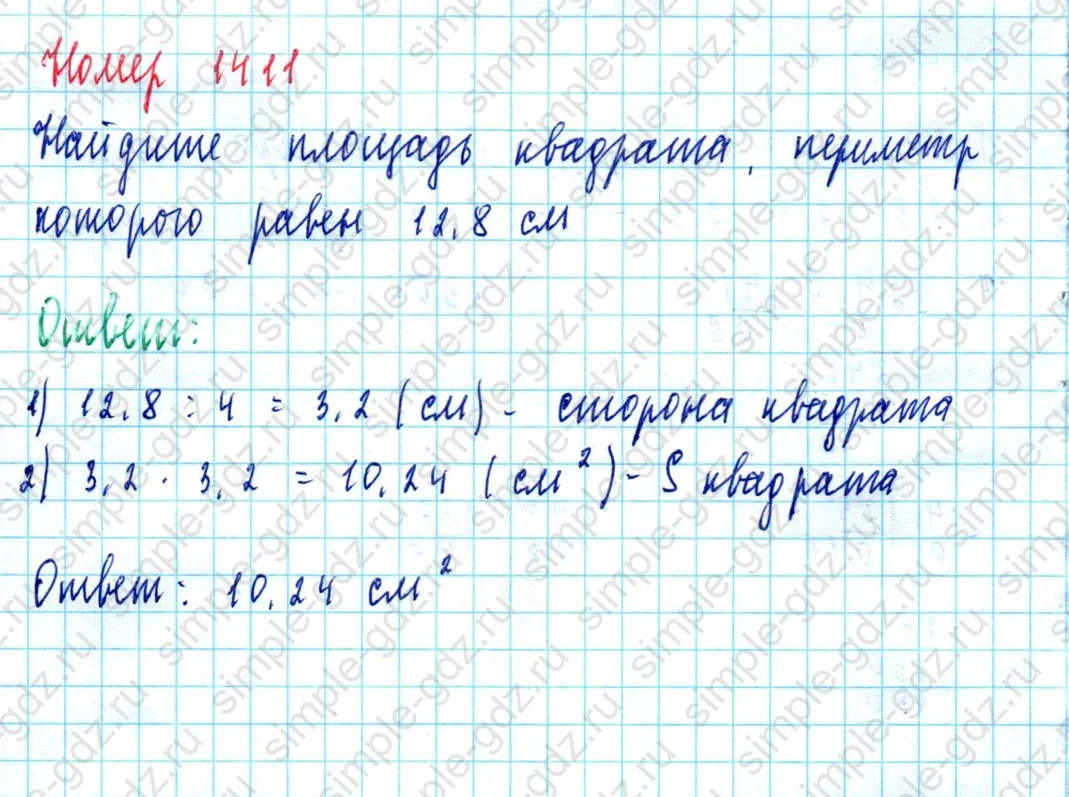 matematika class-5  Математика 5 класс учебник Мерзляк, Полонский - 1 Часть страница 1411 ответ 1411