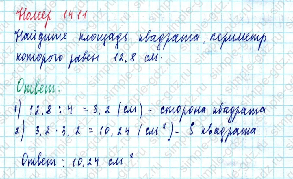 matematika class-5  Математика 5 класс учебник Мерзляк, Полонский - 1 Часть страница 1411 ответ 1411