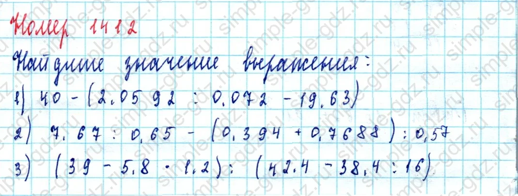 matematika class-5  Математика 5 класс учебник Мерзляк, Полонский - 1 Часть страница 1412 ответ 1412