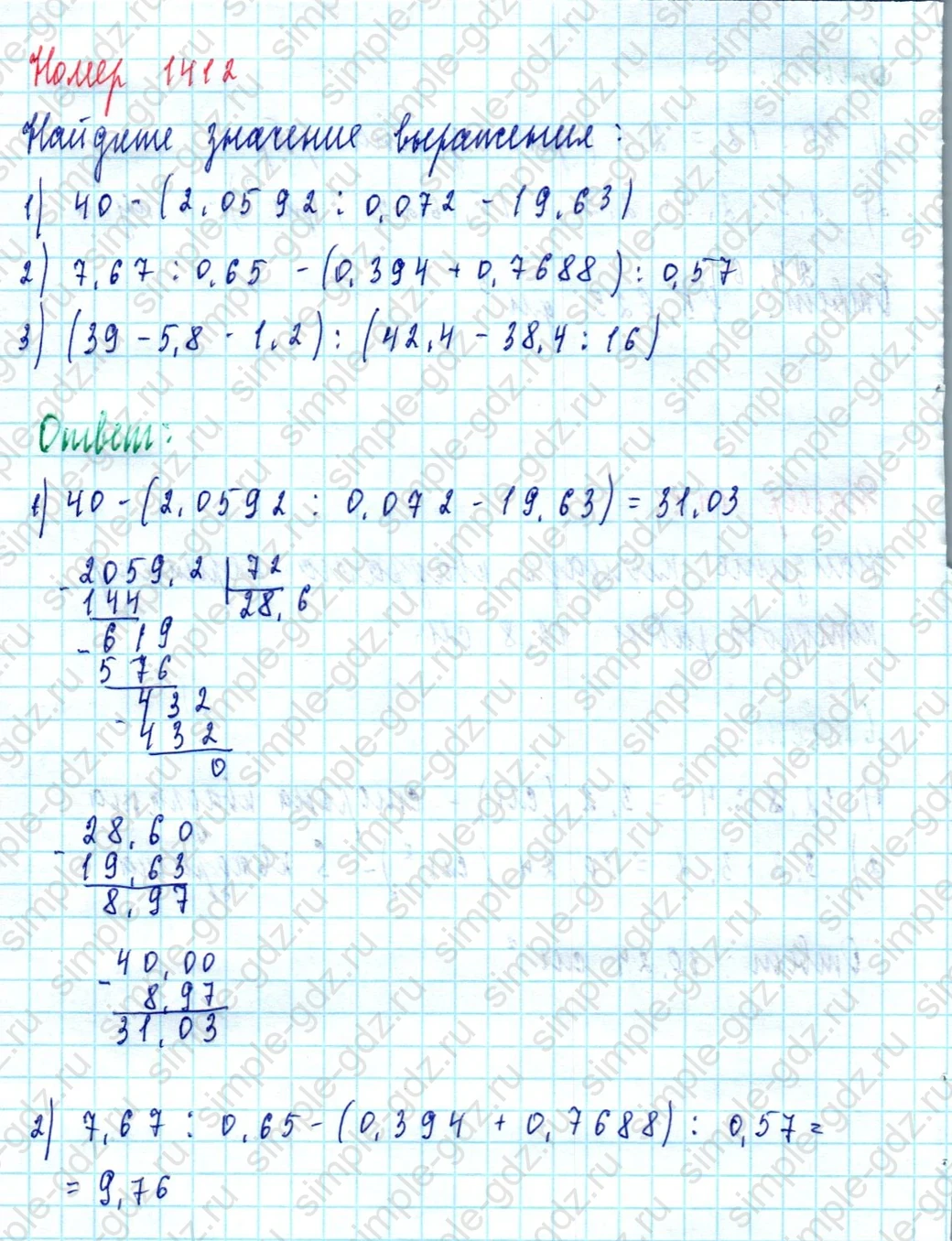 matematika class-5  Математика 5 класс учебник Мерзляк, Полонский - 1 Часть страница 1412 ответ 1412