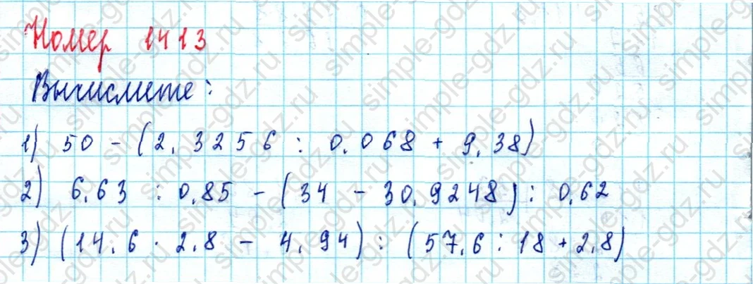 matematika class-5  Математика 5 класс учебник Мерзляк, Полонский - 1 Часть страница 1413 ответ 1413