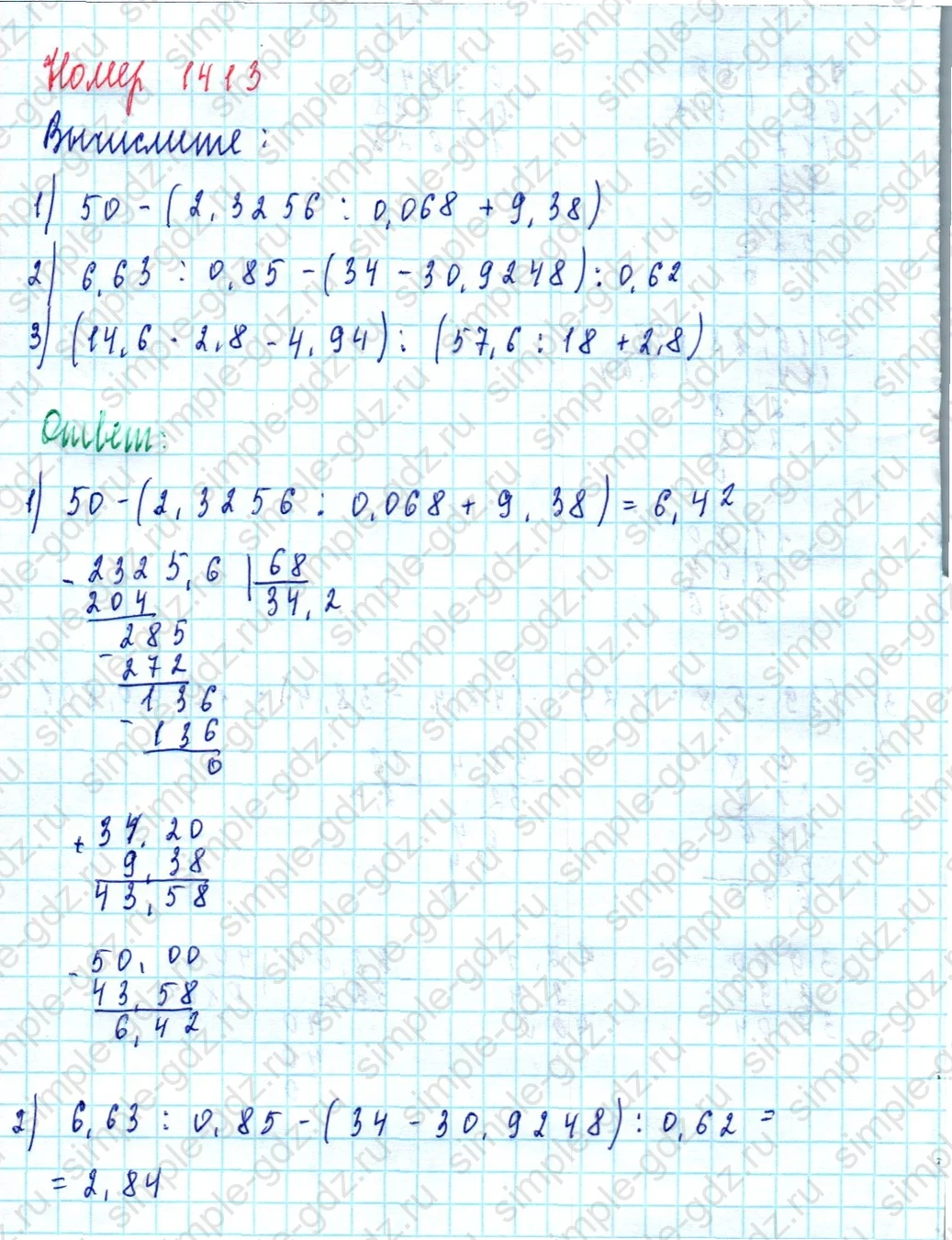 matematika class-5  Математика 5 класс учебник Мерзляк, Полонский - 1 Часть страница 1413 ответ 1413