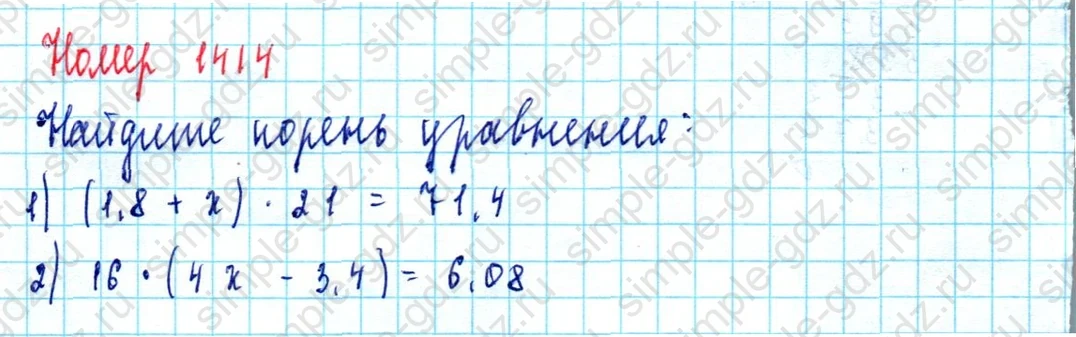 matematika class-5  Математика 5 класс учебник Мерзляк, Полонский - 1 Часть страница 1414 ответ 1414