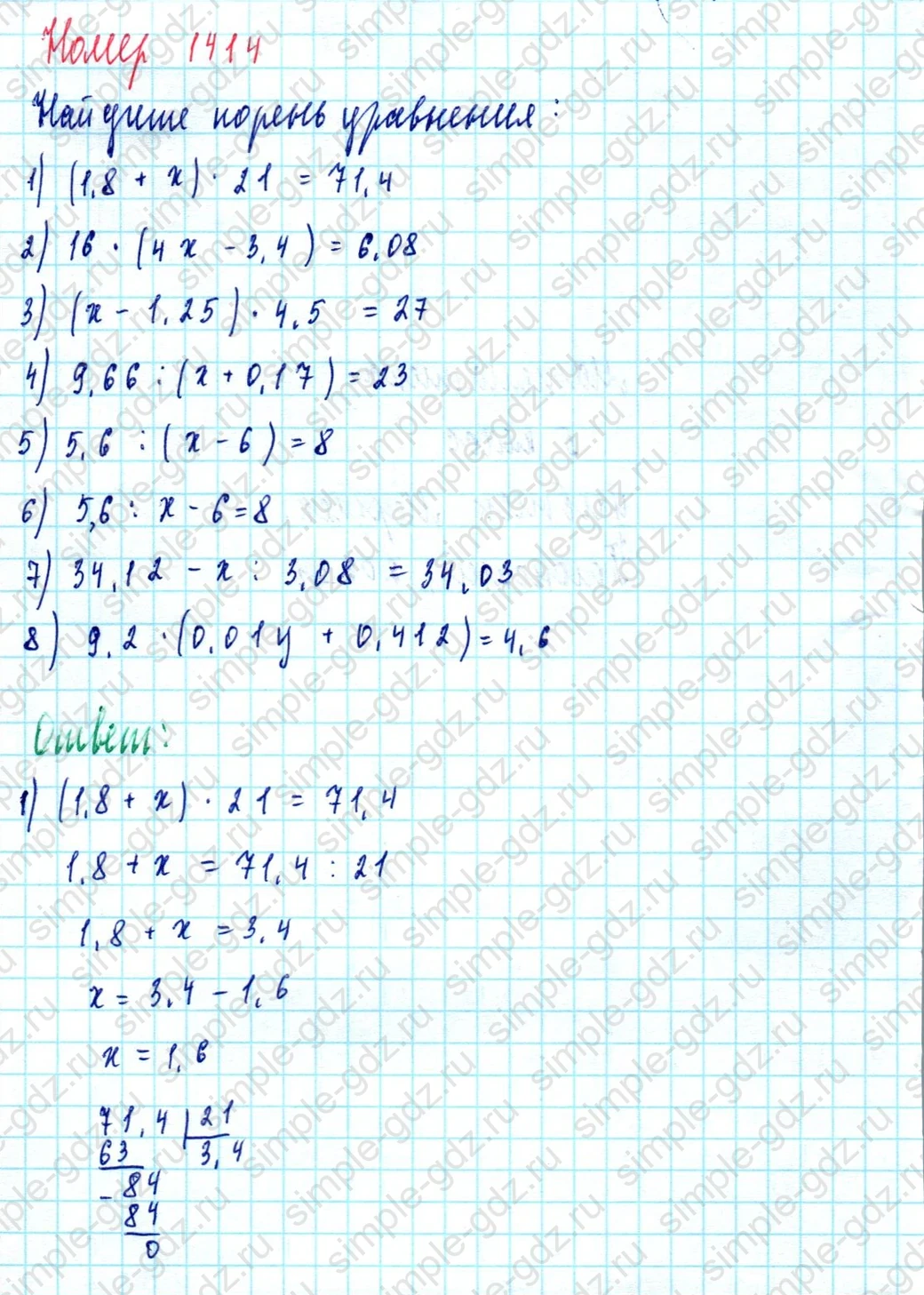 matematika class-5  Математика 5 класс учебник Мерзляк, Полонский - 1 Часть страница 1414 ответ Номер 1414