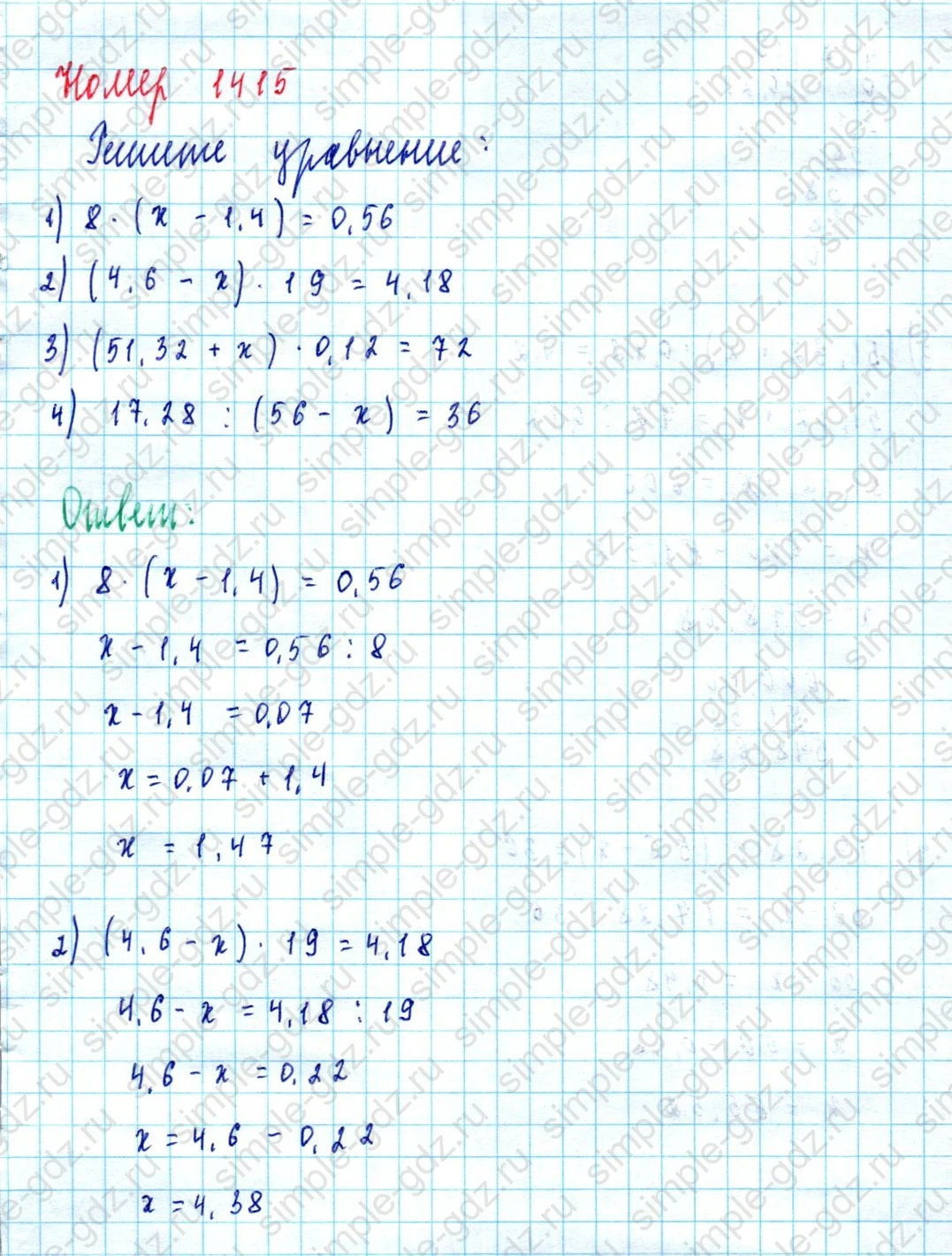 matematika class-5  Математика 5 класс учебник Мерзляк, Полонский - 1 Часть страница 1415 ответ 1415