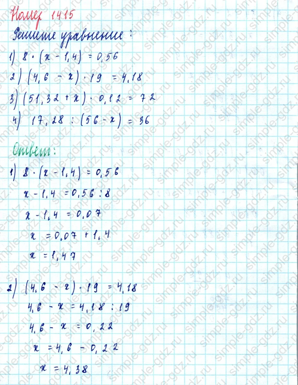 matematika class-5  Математика 5 класс учебник Мерзляк, Полонский - 1 Часть страница 1415 ответ Номер 1415