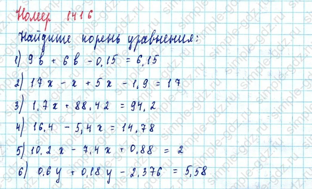 matematika class-5  Математика 5 класс учебник Мерзляк, Полонский - 1 Часть страница 1416 ответ 1416