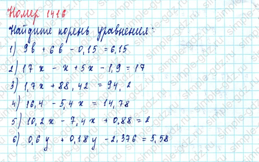 matematika class-5  Математика 5 класс учебник Мерзляк, Полонский - 1 Часть страница 1416 ответ Номер 1416