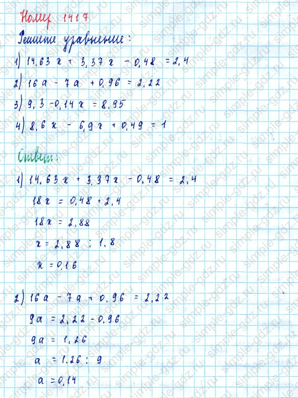 matematika class-5  Математика 5 класс учебник Мерзляк, Полонский - 1 Часть страница 1417 ответ 1417