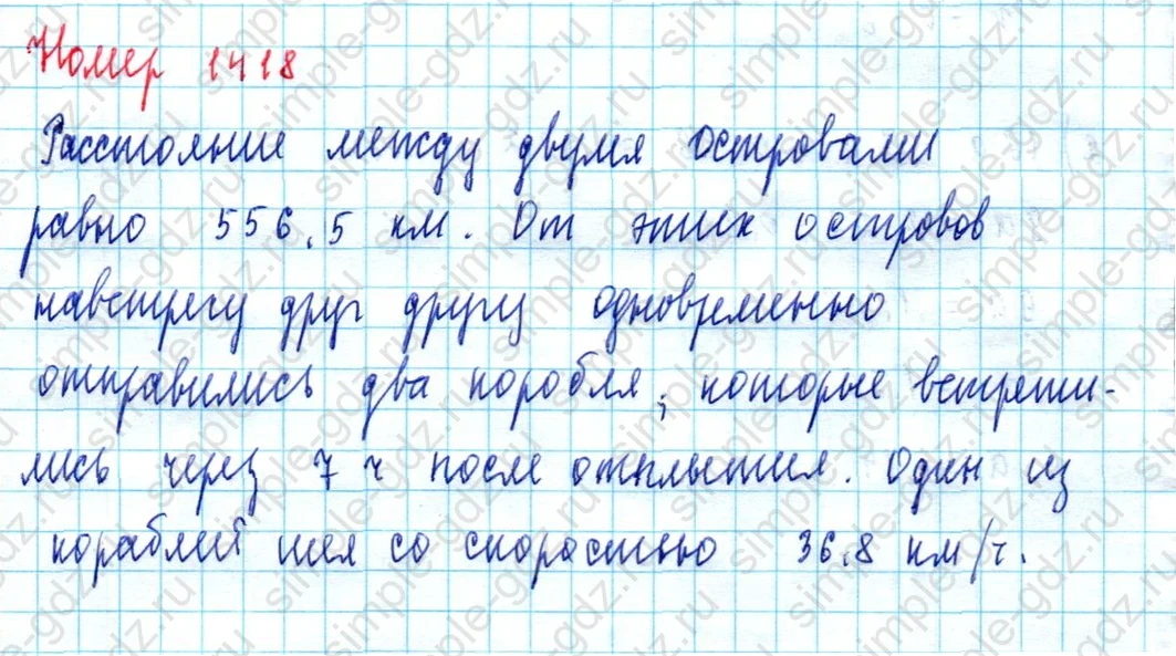 matematika class-5  Математика 5 класс учебник Мерзляк, Полонский - 1 Часть страница 1418 ответ 1418