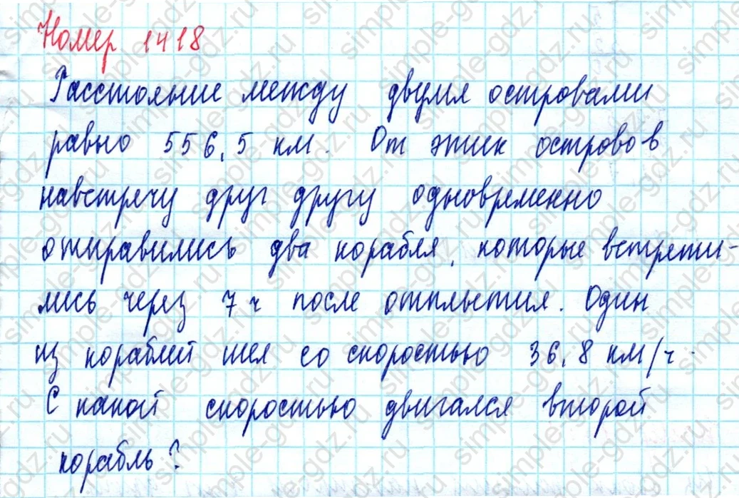 matematika class-5  Математика 5 класс учебник Мерзляк, Полонский - 1 Часть страница 1418 ответ Номер 1418