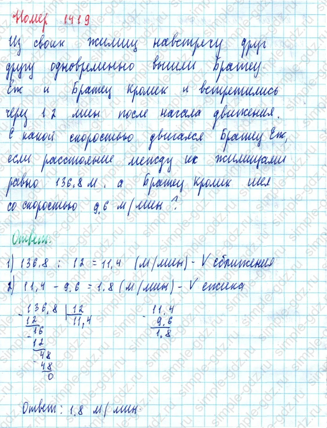 matematika class-5  Математика 5 класс учебник Мерзляк, Полонский - 1 Часть страница 1419 ответ 1419