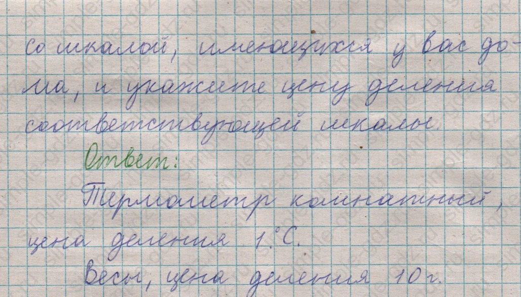 matematika class-5  Математика 5 класс учебник Мерзляк, Полонский - 1 Часть страница 141 ответ 141 (Домашняя практическая работа)
