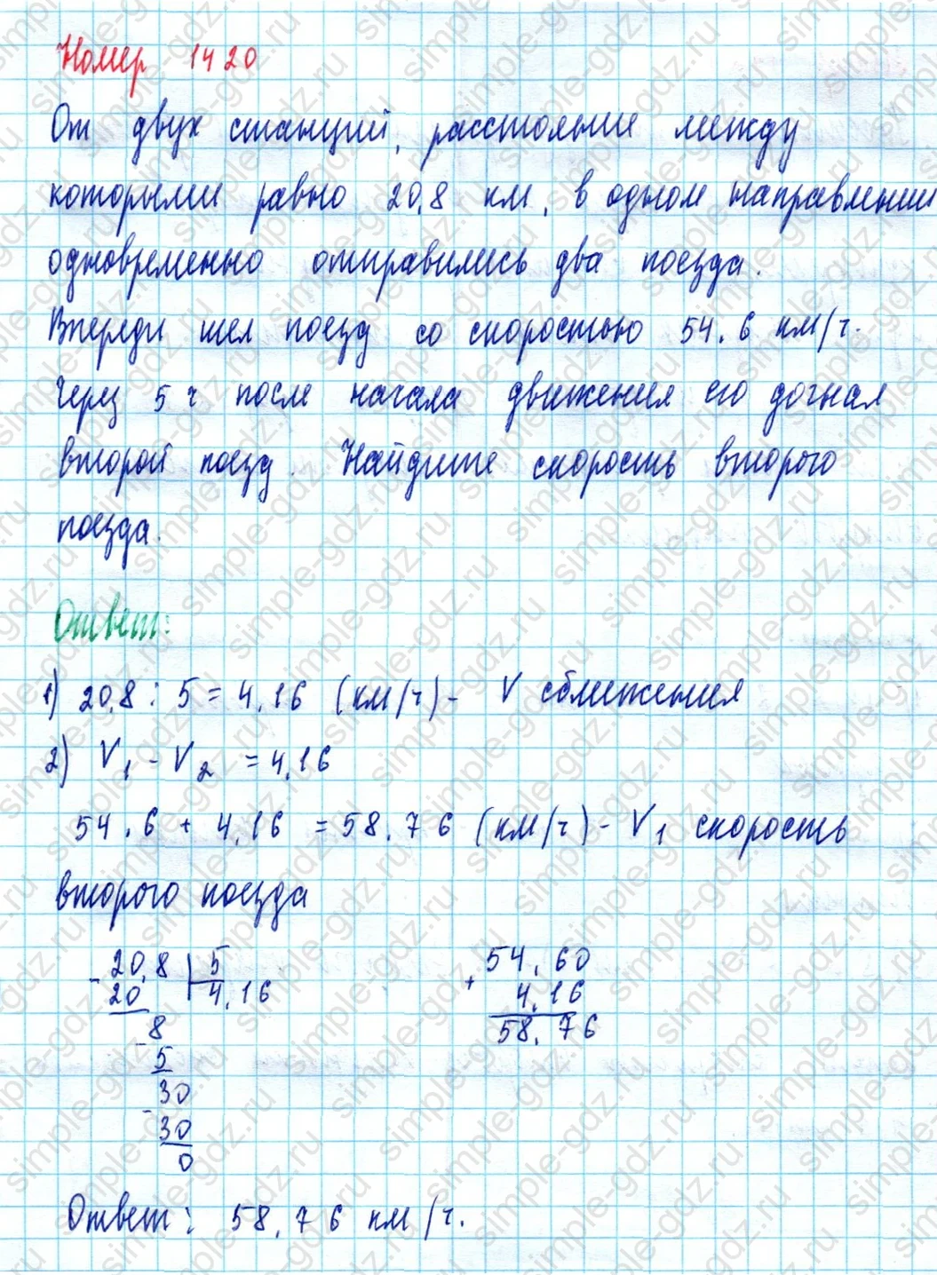 matematika class-5  Математика 5 класс учебник Мерзляк, Полонский - 1 Часть страница 1420 ответ 1420