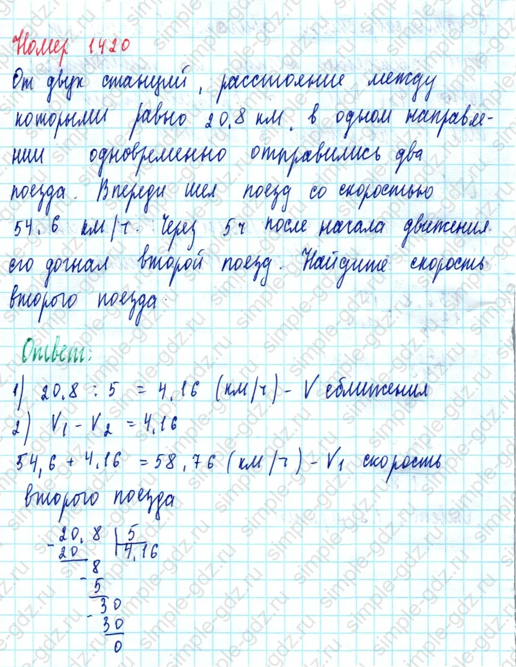 matematika class-5  Математика 5 класс учебник Мерзляк, Полонский - 1 Часть страница 1420 ответ Номер 1420