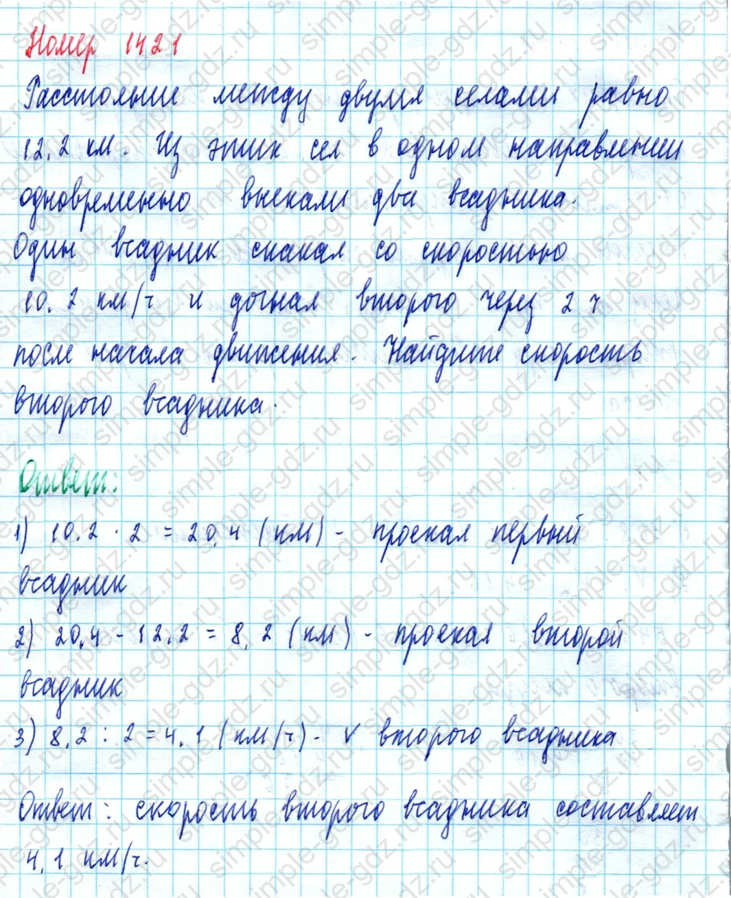 matematika class-5  Математика 5 класс учебник Мерзляк, Полонский - 1 Часть страница 1421 ответ 1421