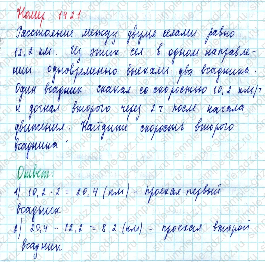 matematika class-5  Математика 5 класс учебник Мерзляк, Полонский - 1 Часть страница 1421 ответ Номер 1421