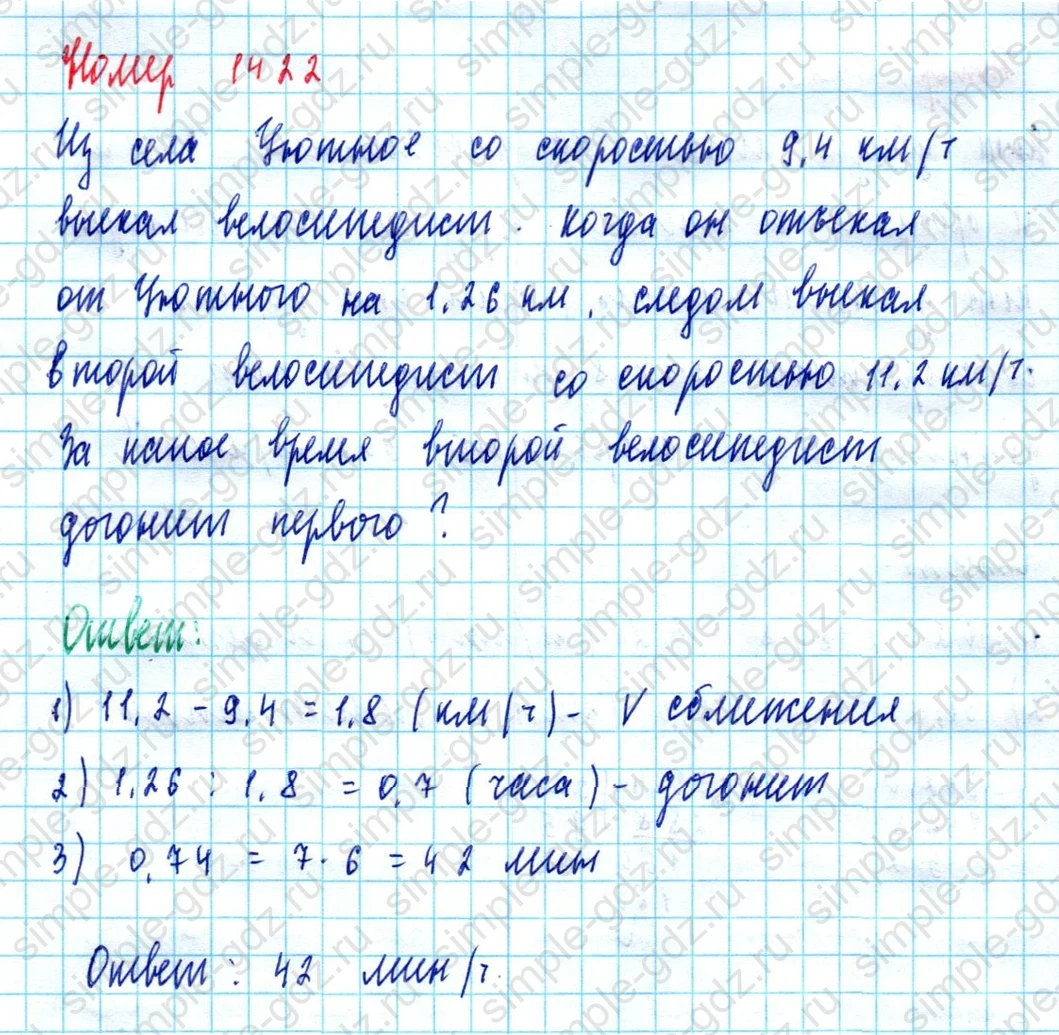 matematika class-5  Математика 5 класс учебник Мерзляк, Полонский - 1 Часть страница 1422 ответ 1422