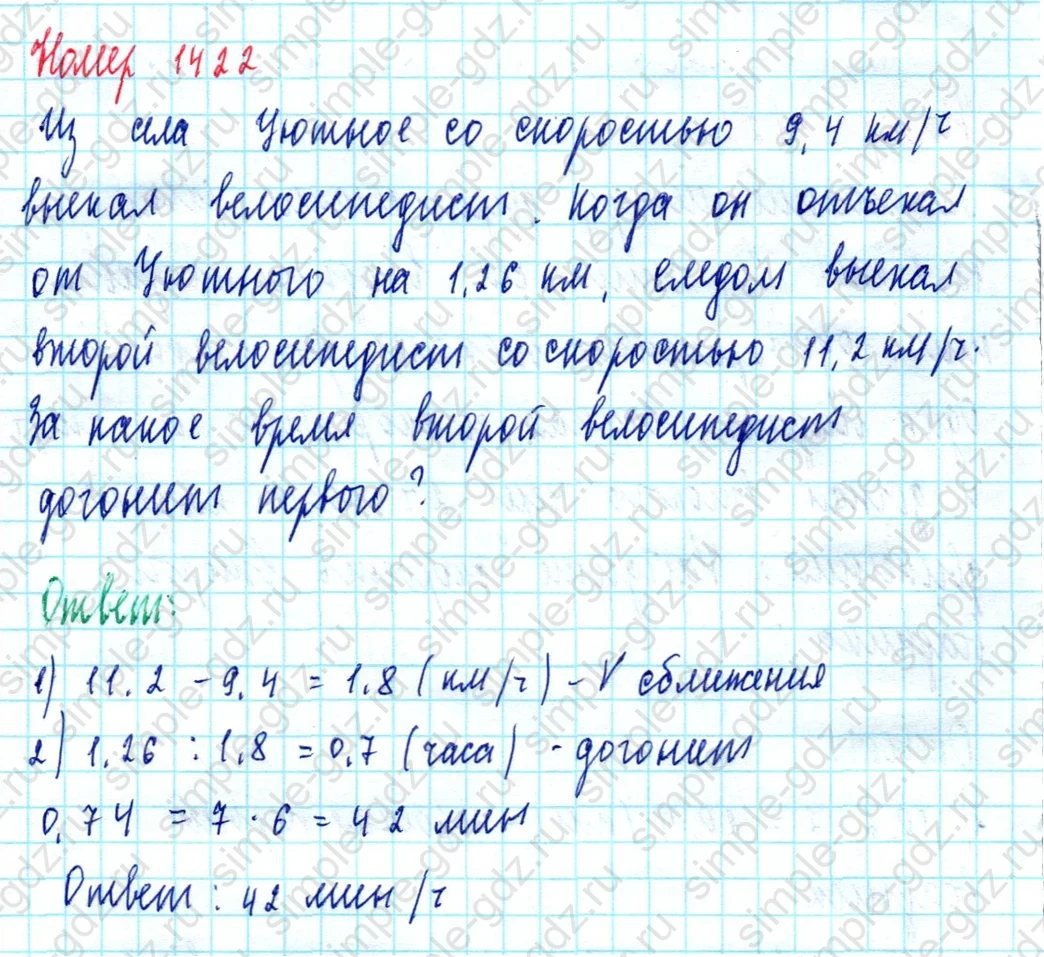 matematika class-5  Математика 5 класс учебник Мерзляк, Полонский - 1 Часть страница 1422 ответ Номер 1422