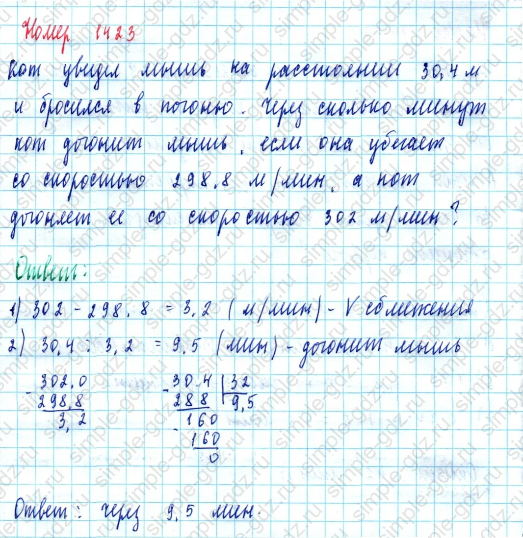 matematika class-5  Математика 5 класс учебник Мерзляк, Полонский - 1 Часть страница 1423 ответ 1423