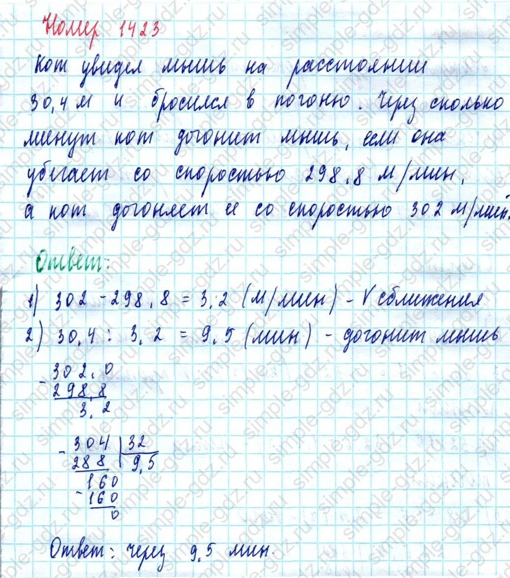 matematika class-5  Математика 5 класс учебник Мерзляк, Полонский - 1 Часть страница 1423 ответ Номер 1423