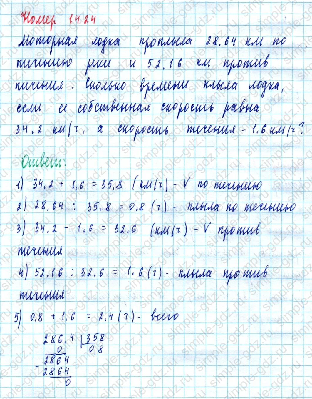 matematika class-5  Математика 5 класс учебник Мерзляк, Полонский - 1 Часть страница 1424 ответ 1424