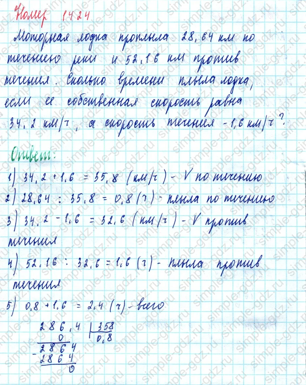 matematika class-5  Математика 5 класс учебник Мерзляк, Полонский - 1 Часть страница 1424 ответ Номер 1424