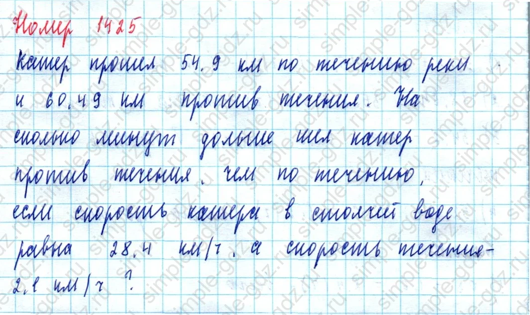 matematika class-5  Математика 5 класс учебник Мерзляк, Полонский - 1 Часть страница 1425 ответ 1425