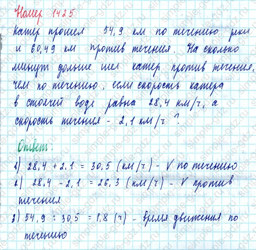 matematika class-5  Математика 5 класс учебник Мерзляк, Полонский - 1 Часть страница 1425 ответ Номер 1425