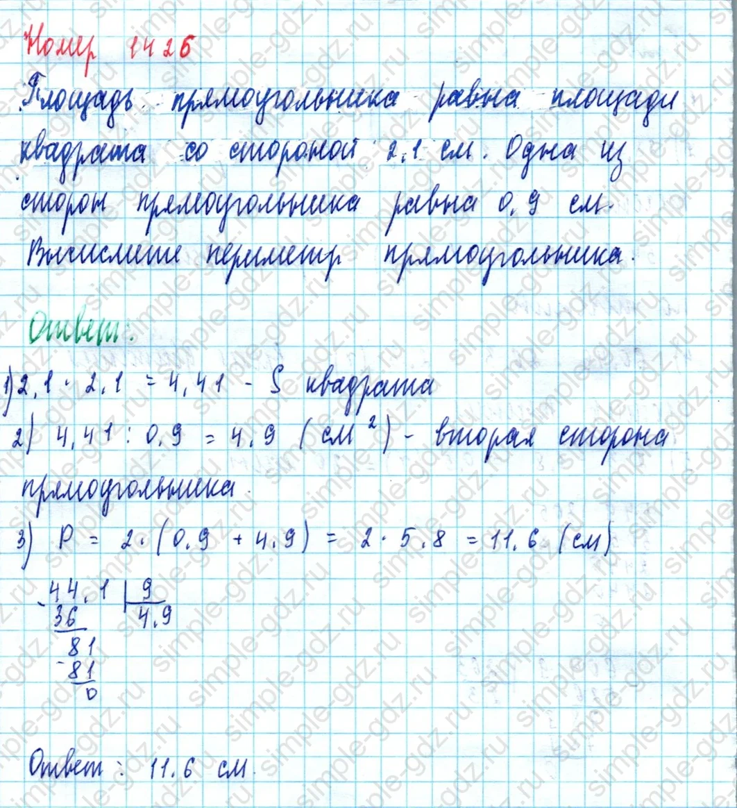 matematika class-5  Математика 5 класс учебник Мерзляк, Полонский - 1 Часть страница 1426 ответ 1426