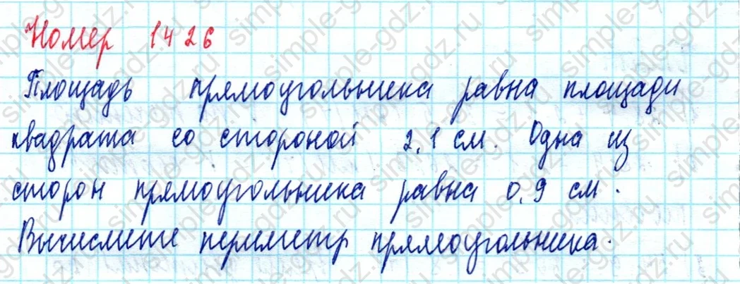 matematika class-5  Математика 5 класс учебник Мерзляк, Полонский - 1 Часть страница 1426 ответ Номер 1426