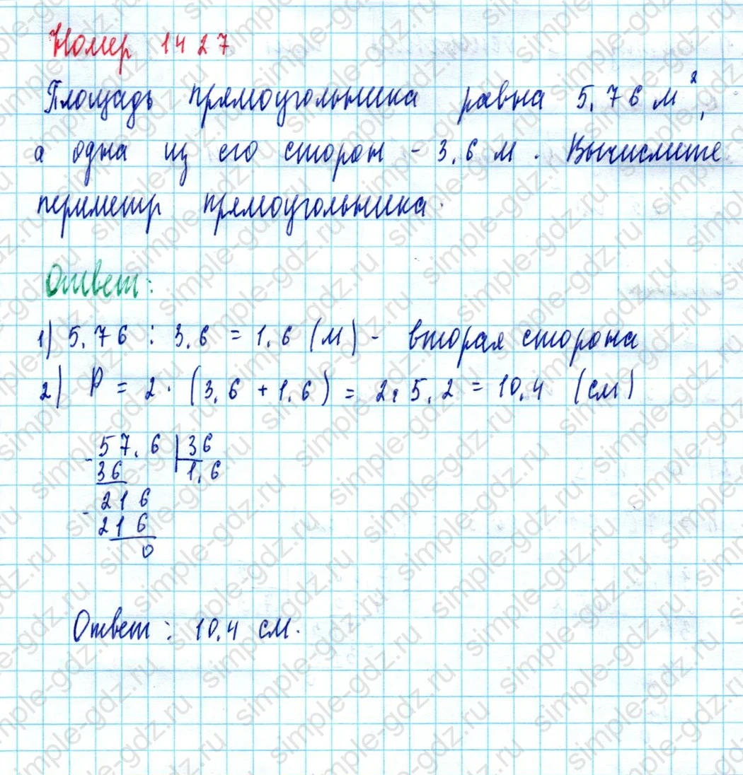 matematika class-5  Математика 5 класс учебник Мерзляк, Полонский - 1 Часть страница 1427 ответ 1427