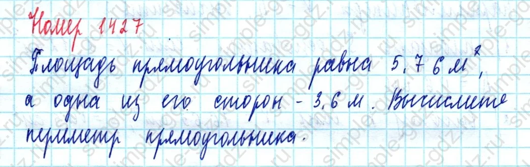 matematika class-5  Математика 5 класс учебник Мерзляк, Полонский - 1 Часть страница 1427 ответ Номер 1427